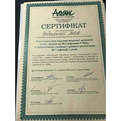 Диплом Заболотня Любов Данилівна, документ 5