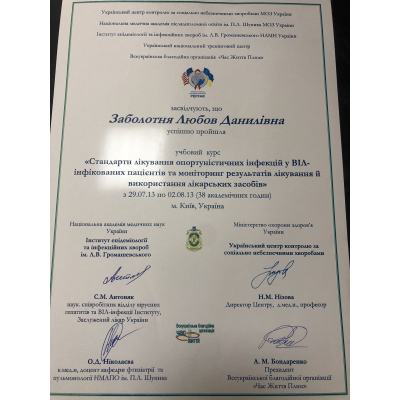 Диплом Заболотня Любов Данилівна, документ 9